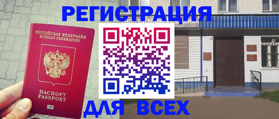 временная регистрация адрес в Гремячинске