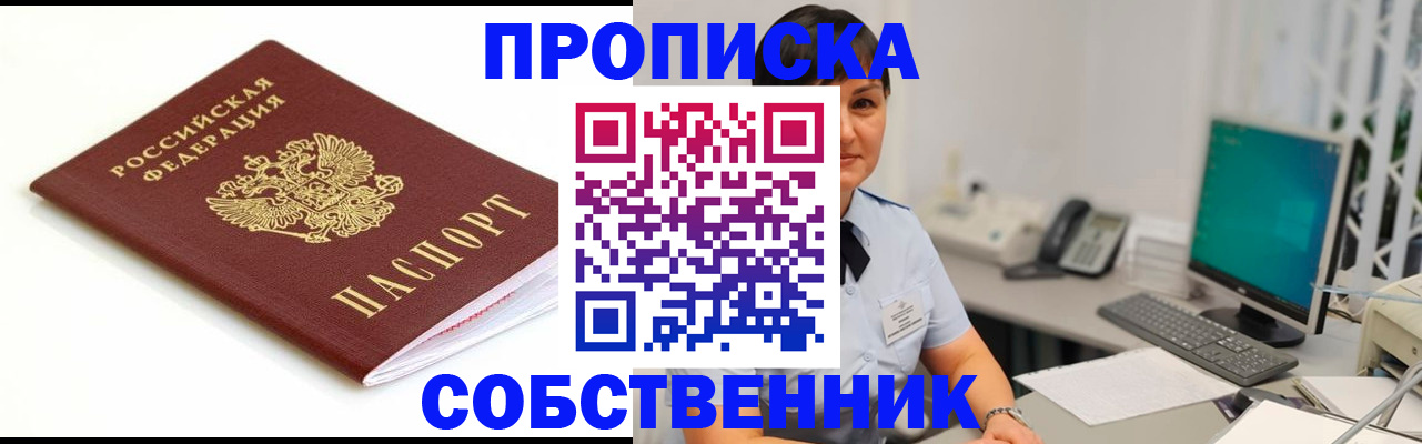 прописка поиск в Гремячинске