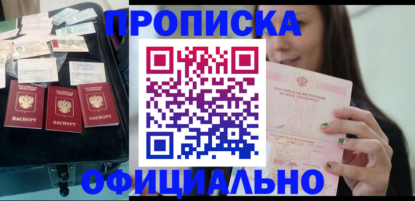 прописка законно в Гремячинске